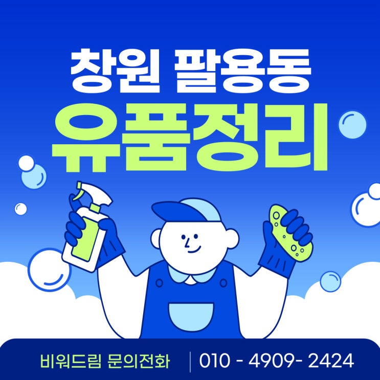  창원 팔용동 유품정리 업체 추천드립니다!