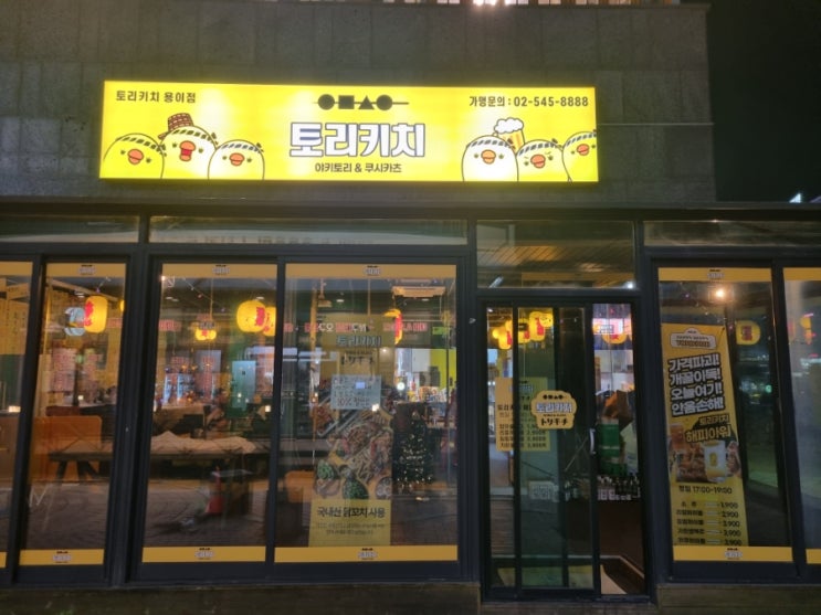  [평택술집] 꼬치에 진심인 용이동 술집 비전동 맛집 토리키치 평택용이점