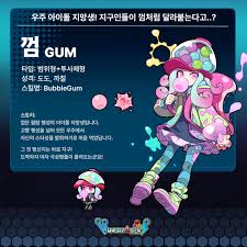  외계인은 배고파 <껌> 공략