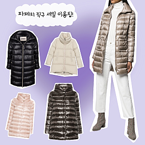 파페치 세일 추가 20%! 에르노 롱패딩 엘리사, 아멜리아 등 직구 방법