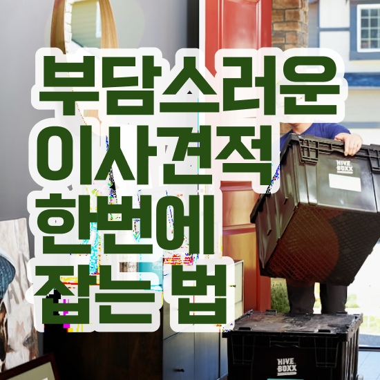  군산 포장이사 ! 비교견적 알아봐요