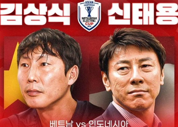 <b>베트남</b> <b>인도네시아</b> <b>축구</b> 중계 미쓰비시컵 AFF 스즈키컵... 