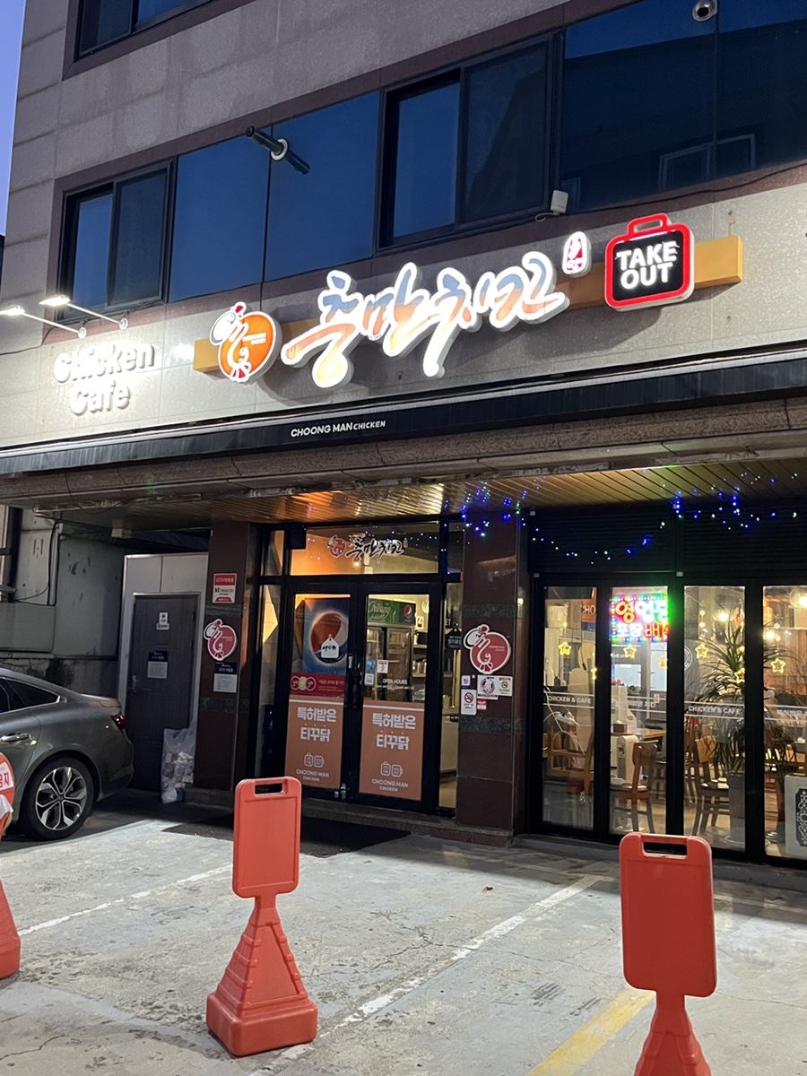 충만치킨 광주풍암점 사진 2