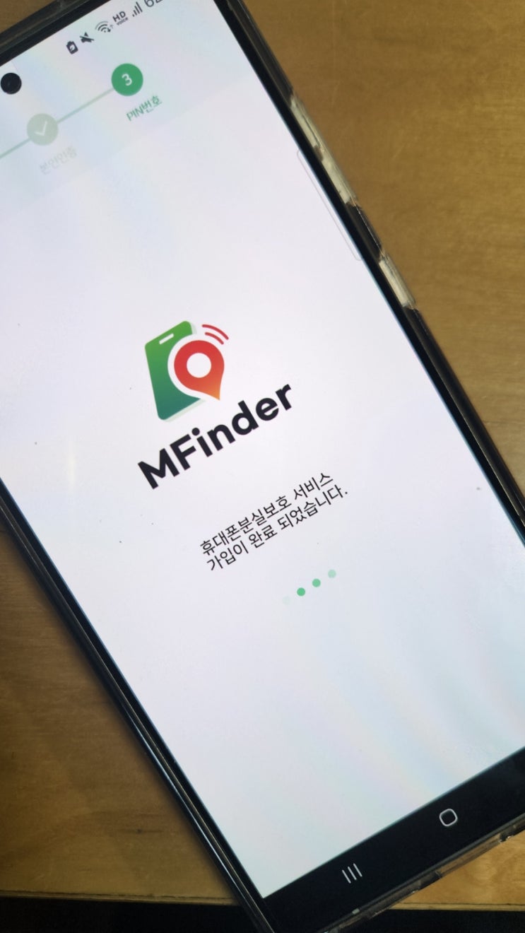  휴대폰 분실 위치추적 MFINDER로 분실폰 찾는 방법
