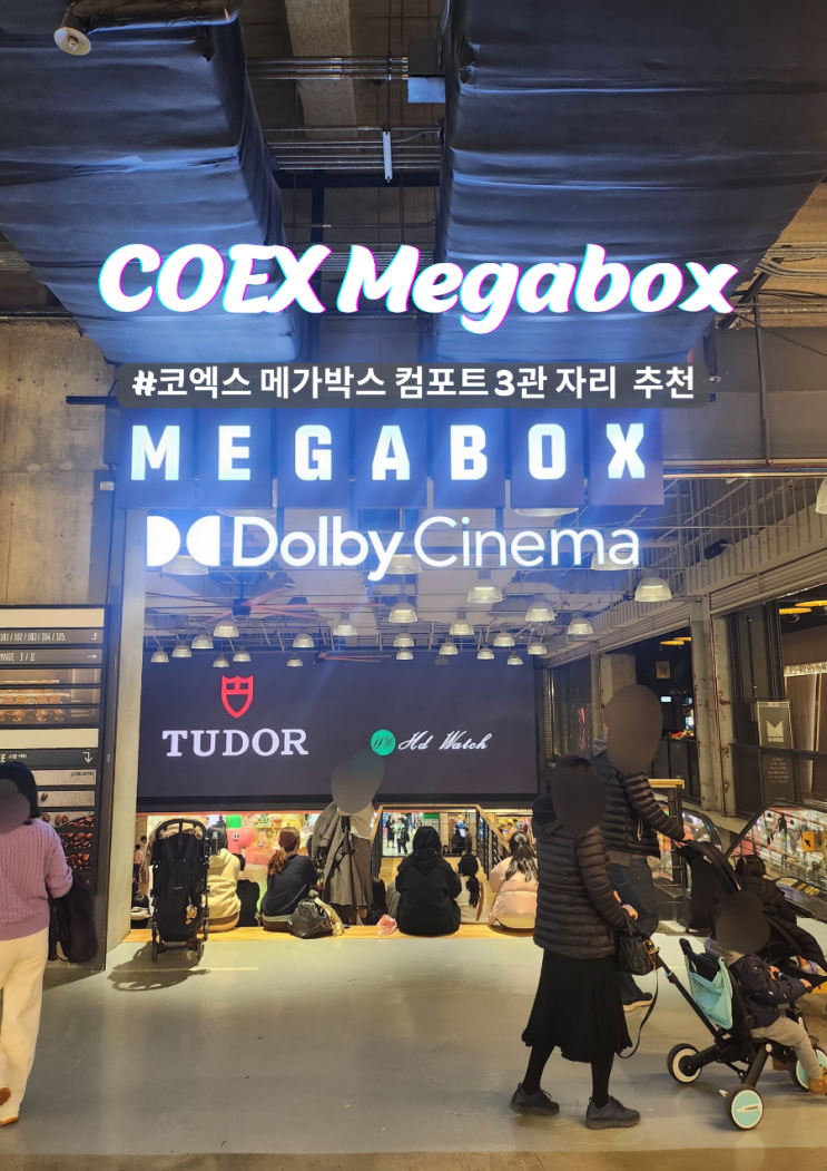  코엑스 메가박스 컴포트 3관 좌석추천 위키드 간단리뷰