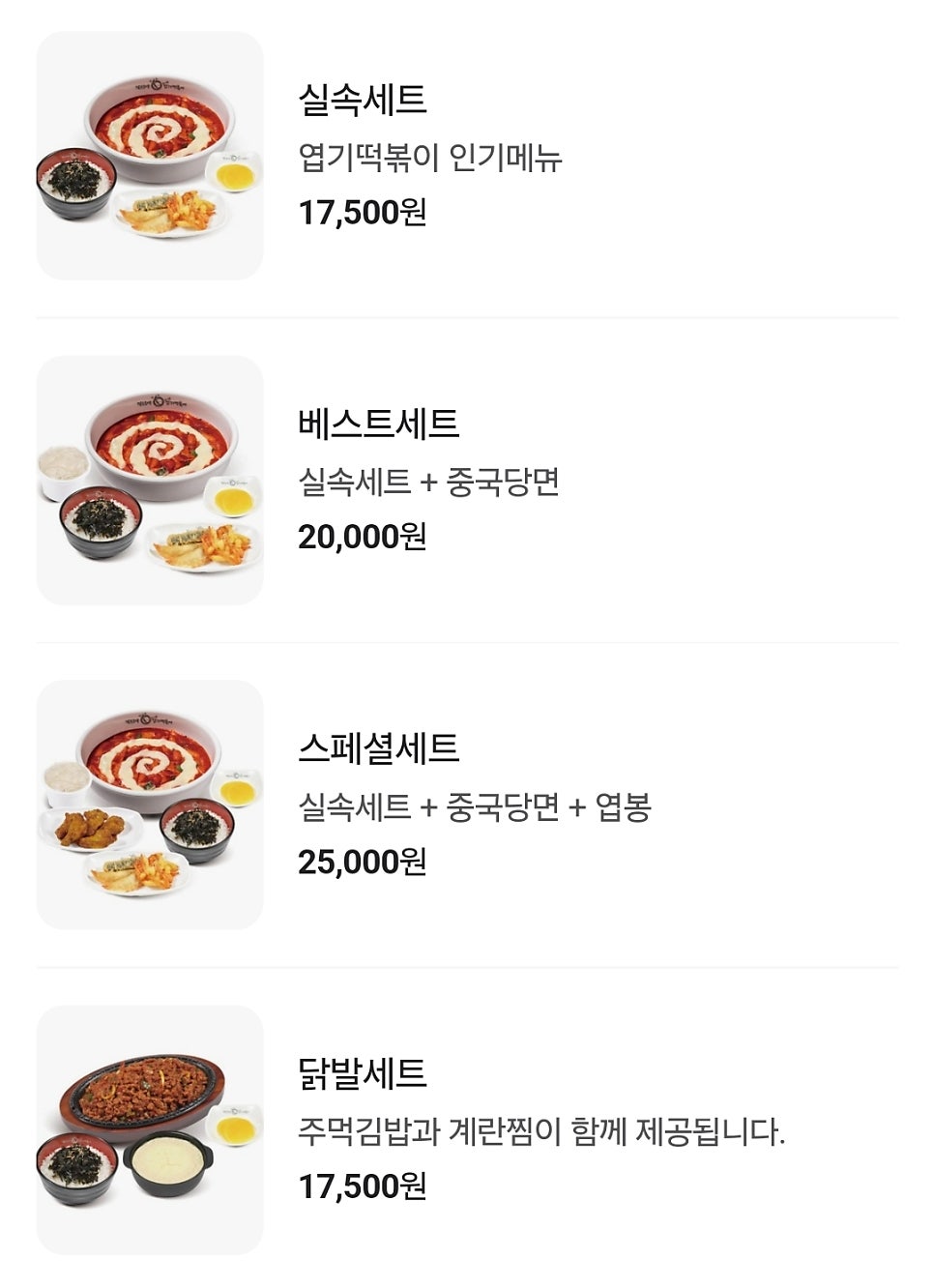 동대문엽기떡볶이 인천강화점 사진 4
