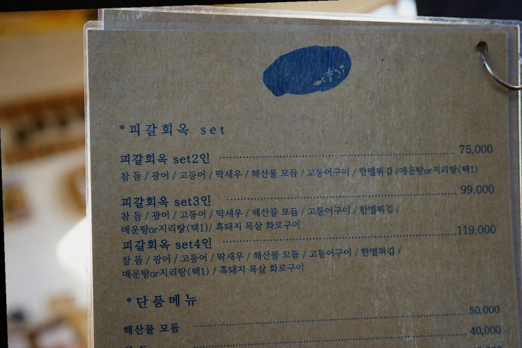  [맛집리뷰] 제주 성산횟집, 진정한 바다의 맛을 느끼다!