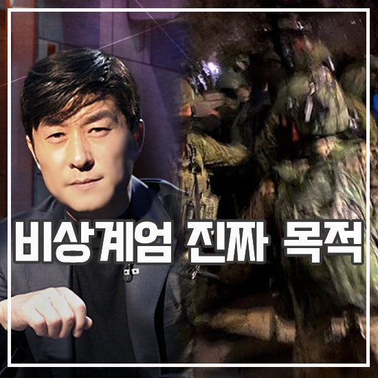 그것이 알고 싶다 서울의 밤, 대통령의 낮 1423회 비상<b>계엄</b>... 