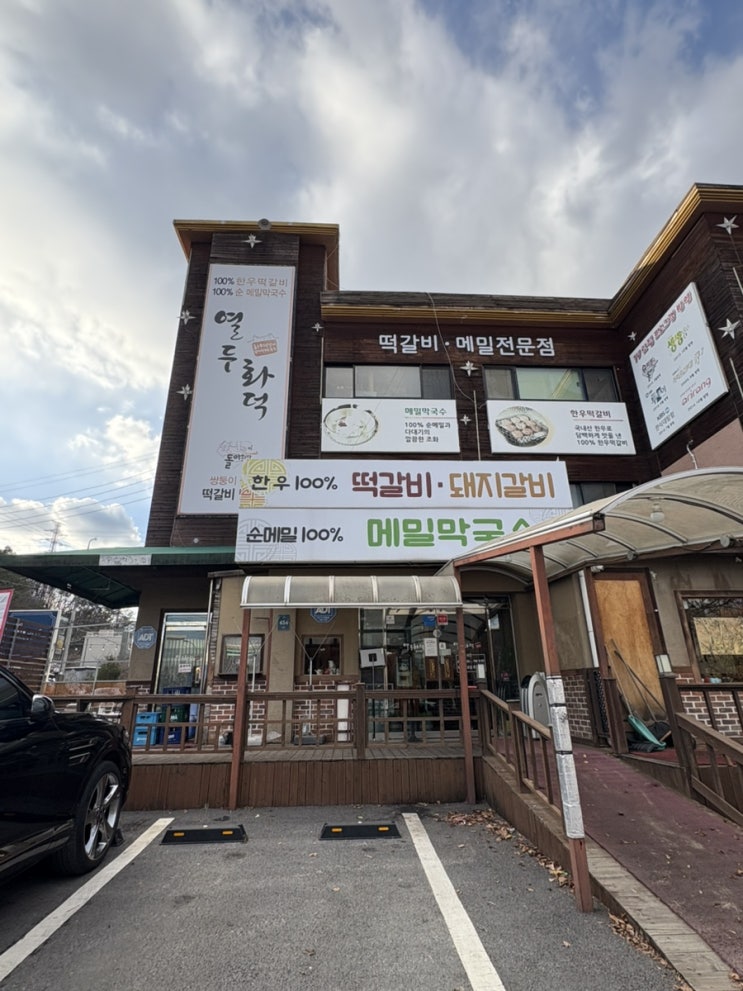  용인 고기리 떡갈비 맛집 “고기리 열두 화덕”
