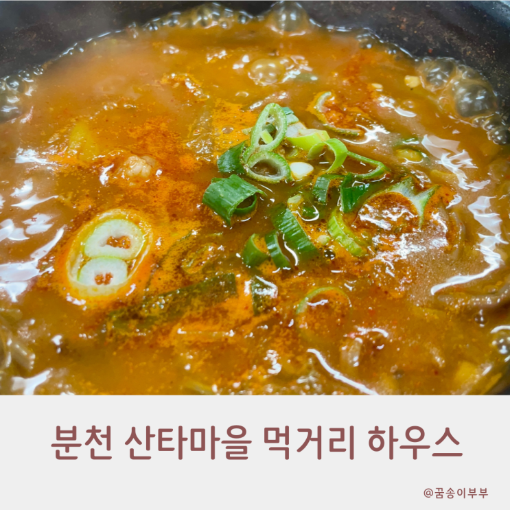 분천 산타마을 맛집 먹거리 하우스 한우 소고기국밥 뜨끈하고 맛있어요