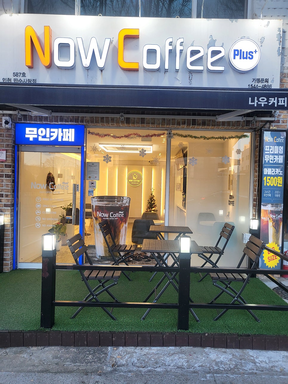나우커피 만수사랑점 사진 1