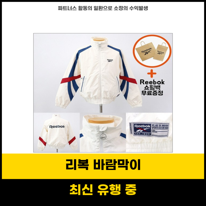최고의핫템 REEBOK 리복 레전드 웜업 경량 바람막이 자켓 4종 세트