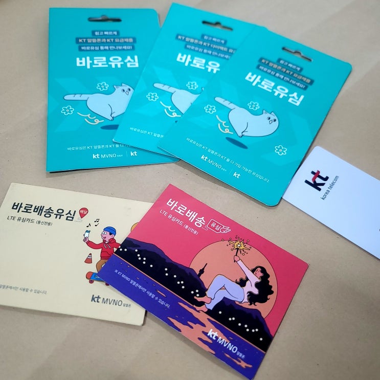  KT 알뜰유심 선불요금제 셀프개통 방법