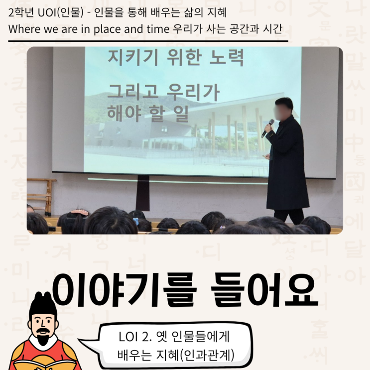  [2학년 UOI : Where we are in place and time] 이야기를 들어요(2학년 인물) - 학부모 협력 수업