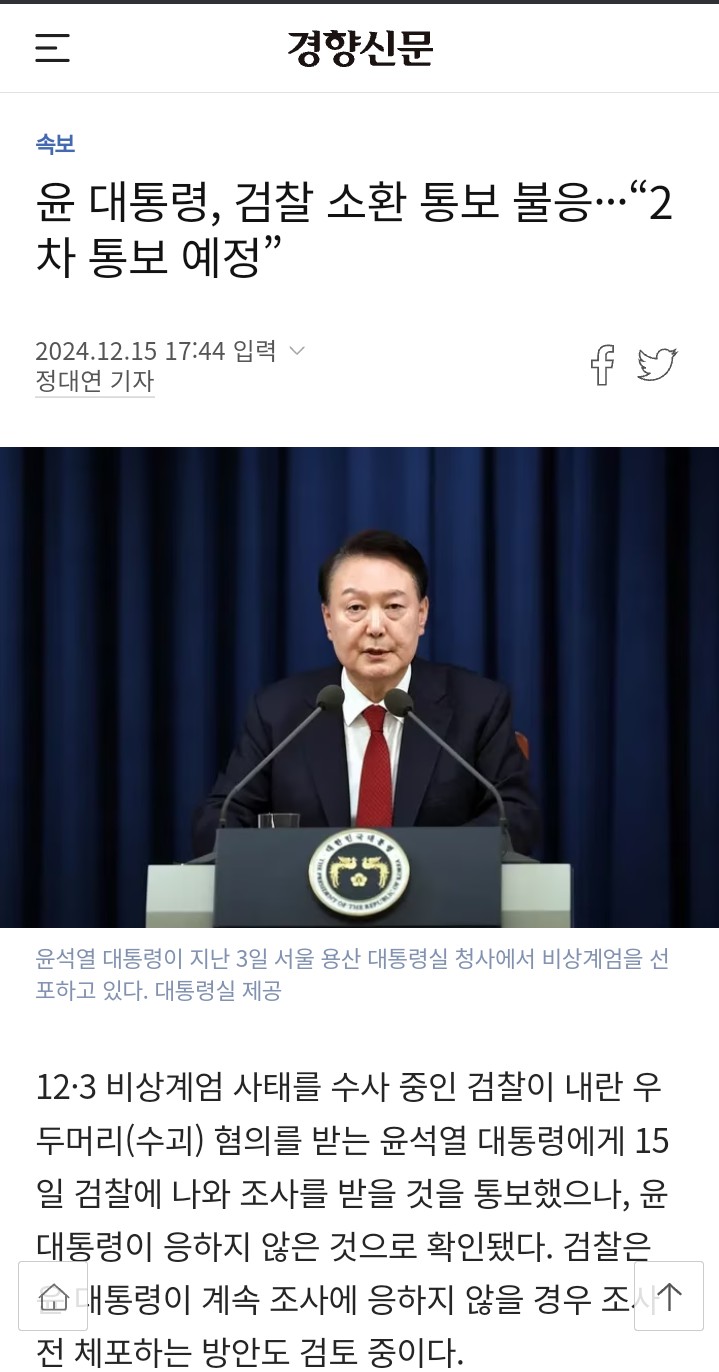 속보 윤대통령 검찰 소환 불응 속보 윤대통령 검찰 소환 불응