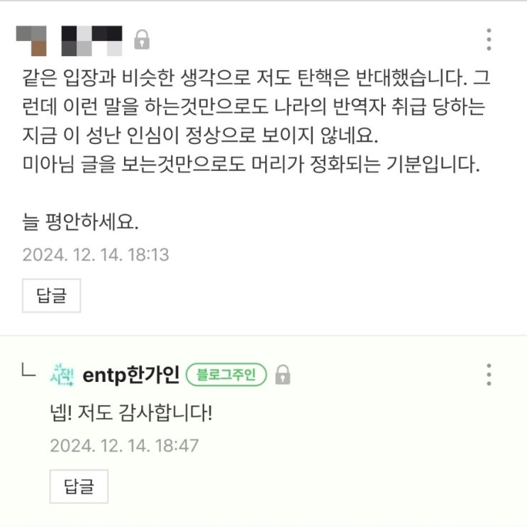 [담론] <b>탄핵 반대 집회</b>에 간 사람들