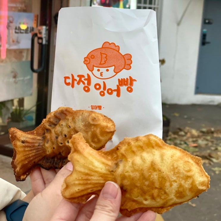  연남동 가슴속 3천원을 꺼낼때가 왔다! 겨울 필수 간식, 다정붕어빵 (당근붕어빵지도)