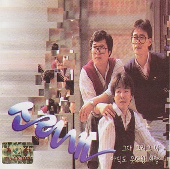 그대 그리고 나 / 소리새