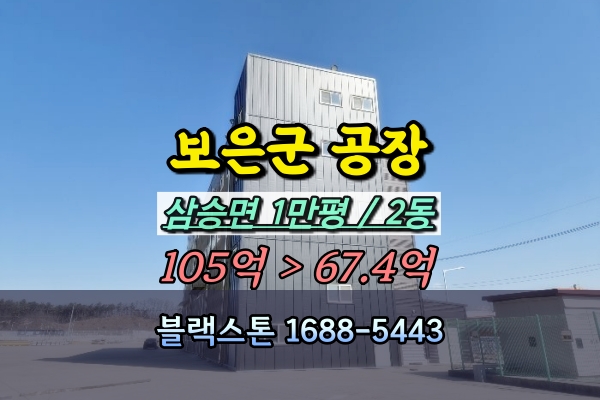  보은산업단지 공장 경매 패널공장 100억