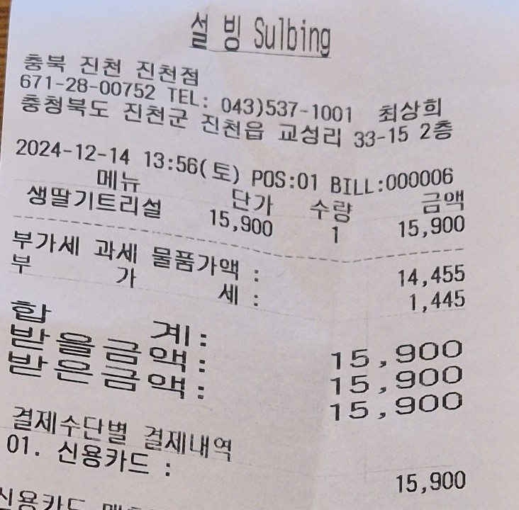 설빙 충북진천점 사진 4