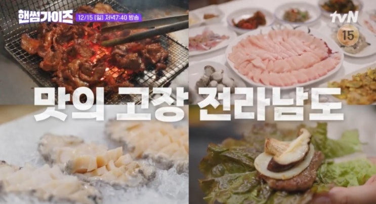 <b>핸썸가이즈</b> 영암 전통주점 맛집 (삼촌카세)이름 및 위치... 