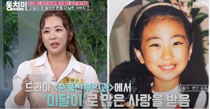 배우 <b>김성은</b>의 <b>가정사</b>에 대해... 에서 <b>미달이</b>로 많은 사랑을... 
