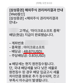 24년 12월 마이크로소프트 배당금 입금됐어요 24년 12월 마이크로소프트 배당금 입금됐어요