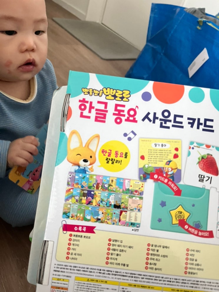  뽀로로 한글동요 사운드카드 장난감 돌아기 내돈내산 후기