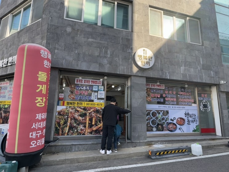  여수 게장맛집 여서동 행복한한끼 현지인맛집으로 유명한식당