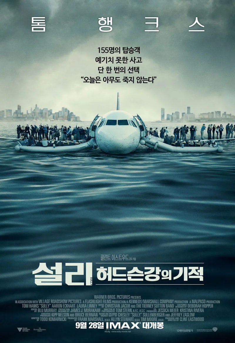 설리: 허드슨강의 기적(2016) - 실화 소재의 이야기가 지닌 힘을 여실히 증명하는 거장 클린트 ....