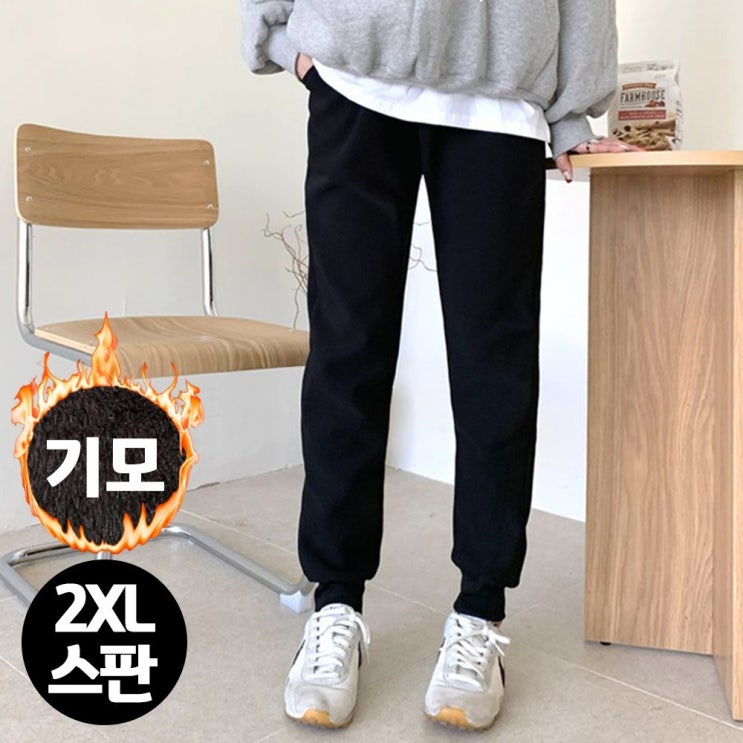 [광고] 잘빠진 여성용 융털 기모 조거팬츠