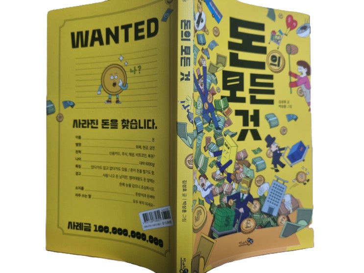  독서 마치며 <돈의 모든 것> 김성호