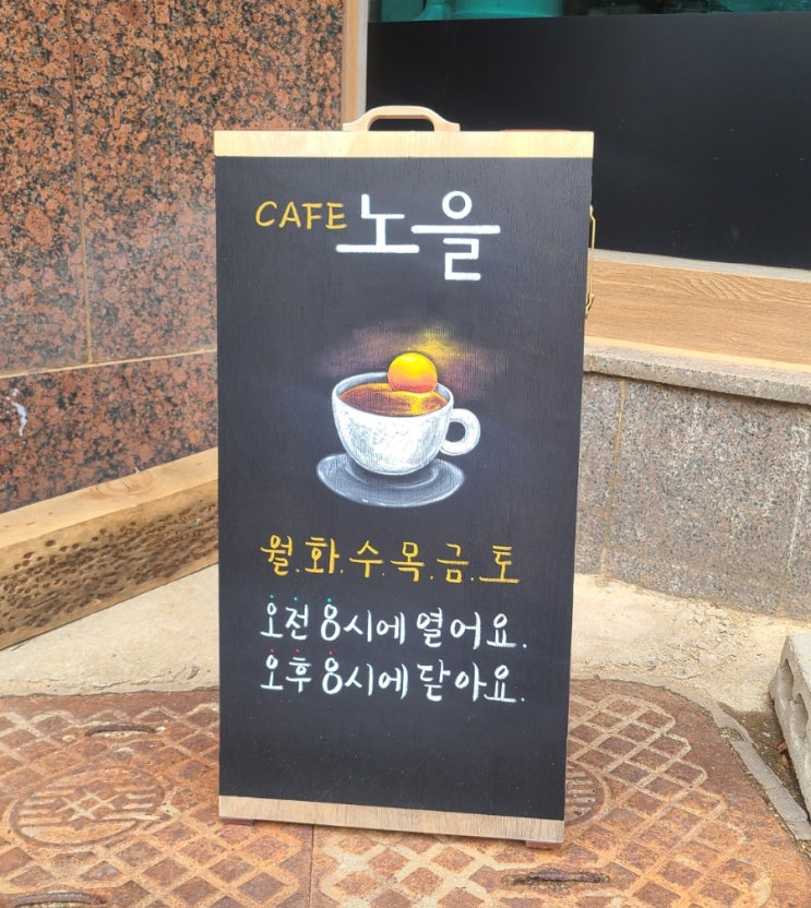  카페 입간판 리폼,초크아트 카페 입간판