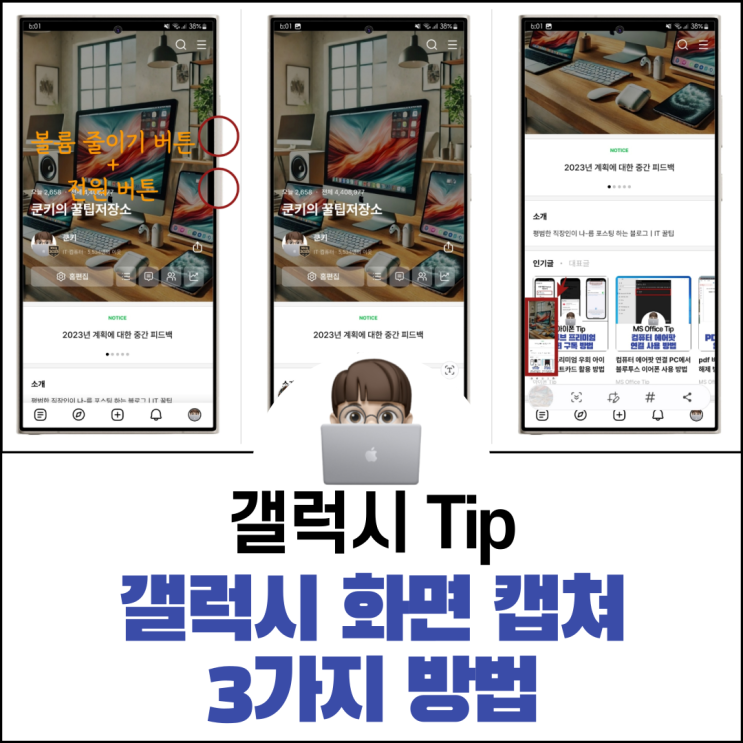  갤럭시 화면 캡쳐 3가지 방법과 스크롤캡쳐까지