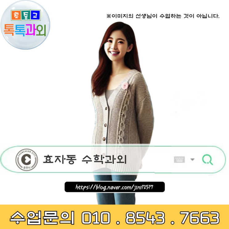 춘천 효자동 중3 수학과외 겨울방학 중요한 시기 춘천 효자동 중3 수학과외 겨울방학 중요한 시기