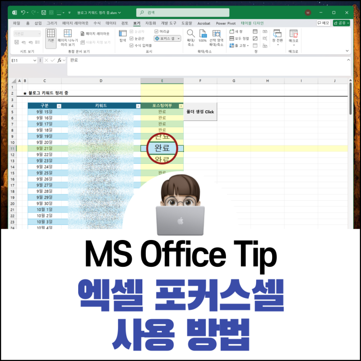  엑셀 포커스셀 내가 선택한 셀 간편 확인 방법