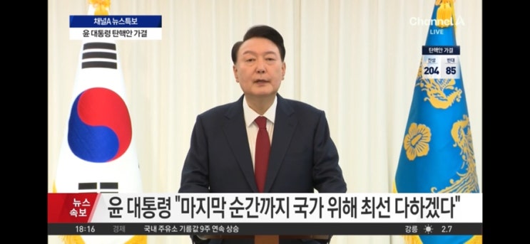 <b>탄핵</b>된 윤석열 <b>대통령</b> 내란죄로 <b>체포</b>할 수 있나?