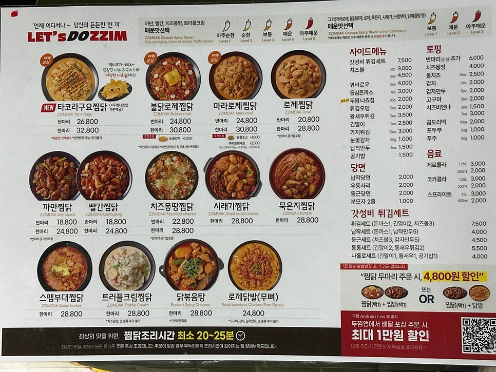 두찜 대전도마점 사진 4