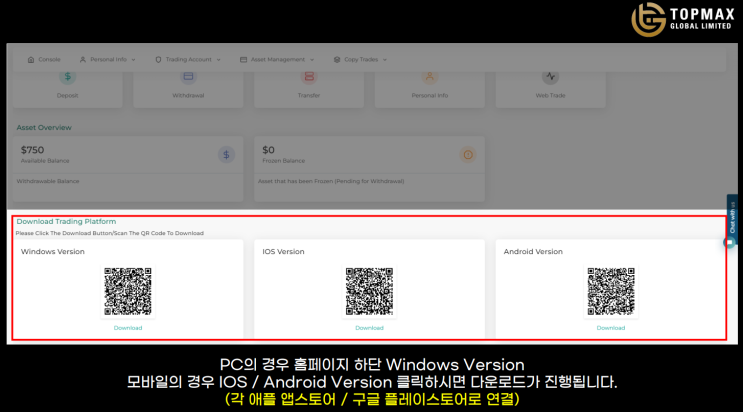  TOPMAX글로벌 설치부터 매매까지