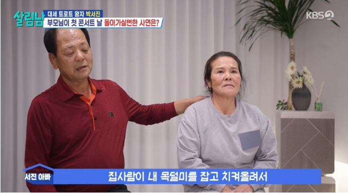 <b>박서진 살림남</b>2, 첫 <b>콘서트 부모</b>님 돌아가실 뻔