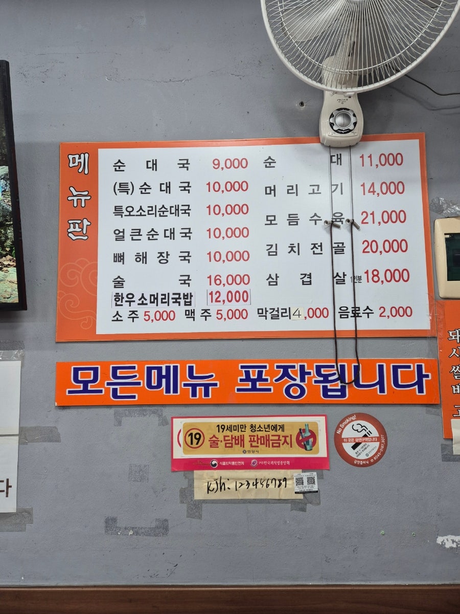 가마솥영양순대국 사진 6