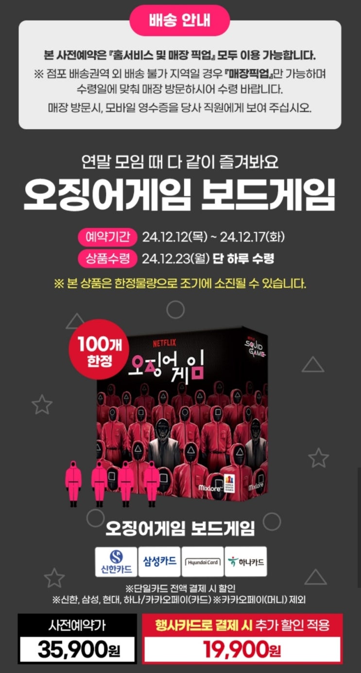  이마트에브리데이 오징어게임2 출시 기념 보드게임 사전예약 재미있어 보이는 보드게임