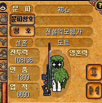 [바람의나라] 착용 중인 내 아이템 정보 보기 팁