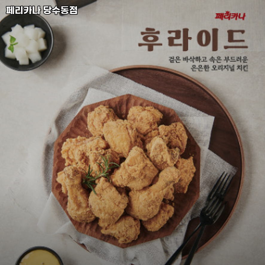 페리카나 당수동점 사진 4
