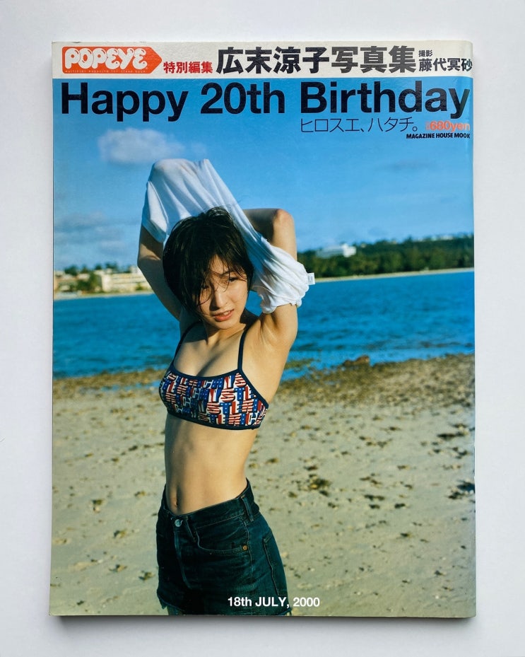  Meisa Fujishiro (후지시로 메이사): Happy 20th Birthday Ryoko Hirosue (히로스에 료코)