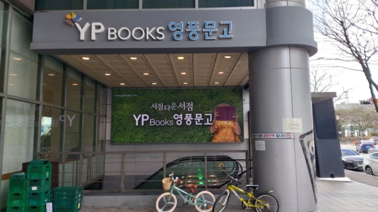  아이와 함께 자유롭게 책읽을 수 있는 영풍문고