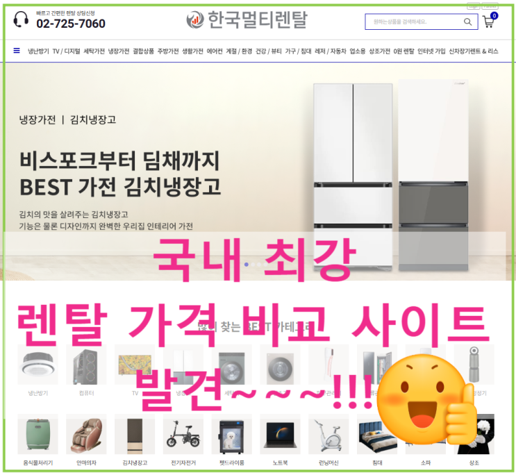 렌탈 가격 비교 사이트 발견! 이젠 렌탈도 최저가로~~!! 렌탈 가격 비교 사이트 발견! 이젠 렌탈도 최저가로~~!!
