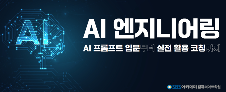  [ 광주AI교육 ] 현시대의 필수 AI / 인공지능을 제대로 활용하는 법!!