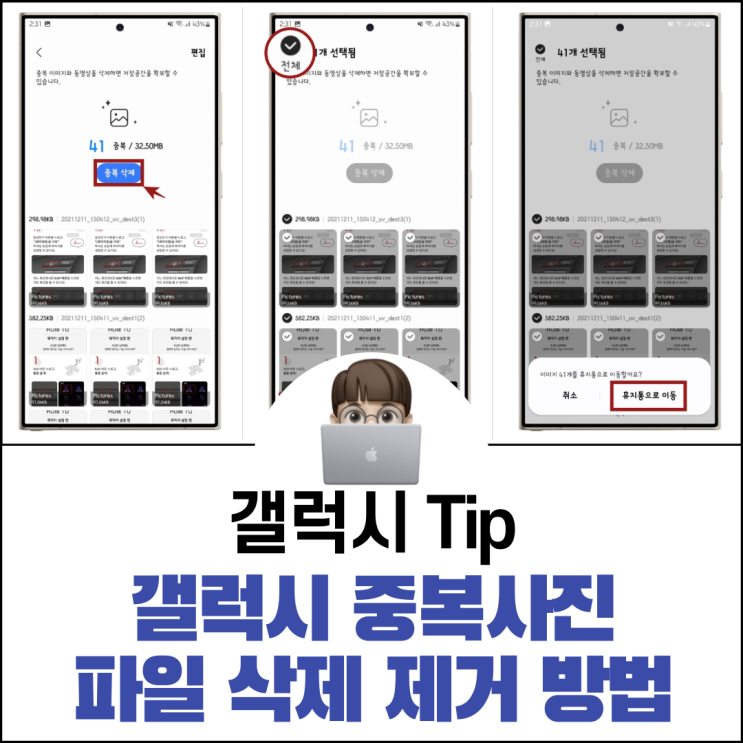  갤럭시 중복사진 파일 삭제 제거 방법