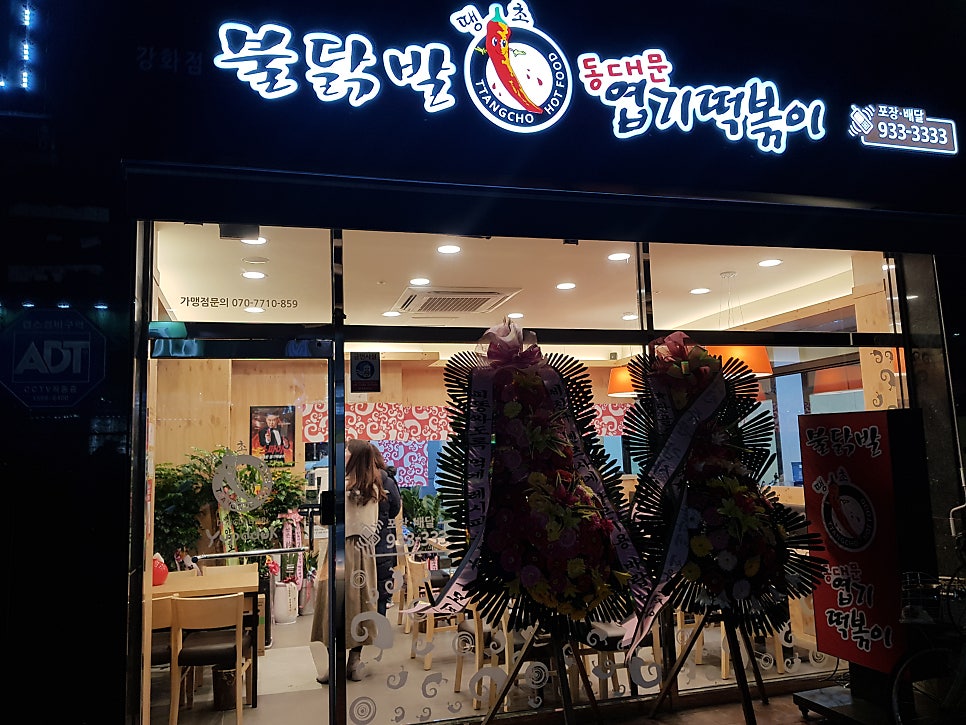 동대문엽기떡볶이 인천강화점 사진 1